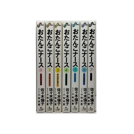 おたんこナース 佐々木倫子 [1-7巻 漫画全巻セット/完結] 小林光恵