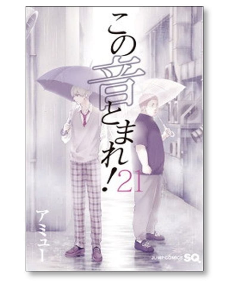 この音とまれ アミュー [1-29巻 コミックセット/未完結] | 漫画専門店