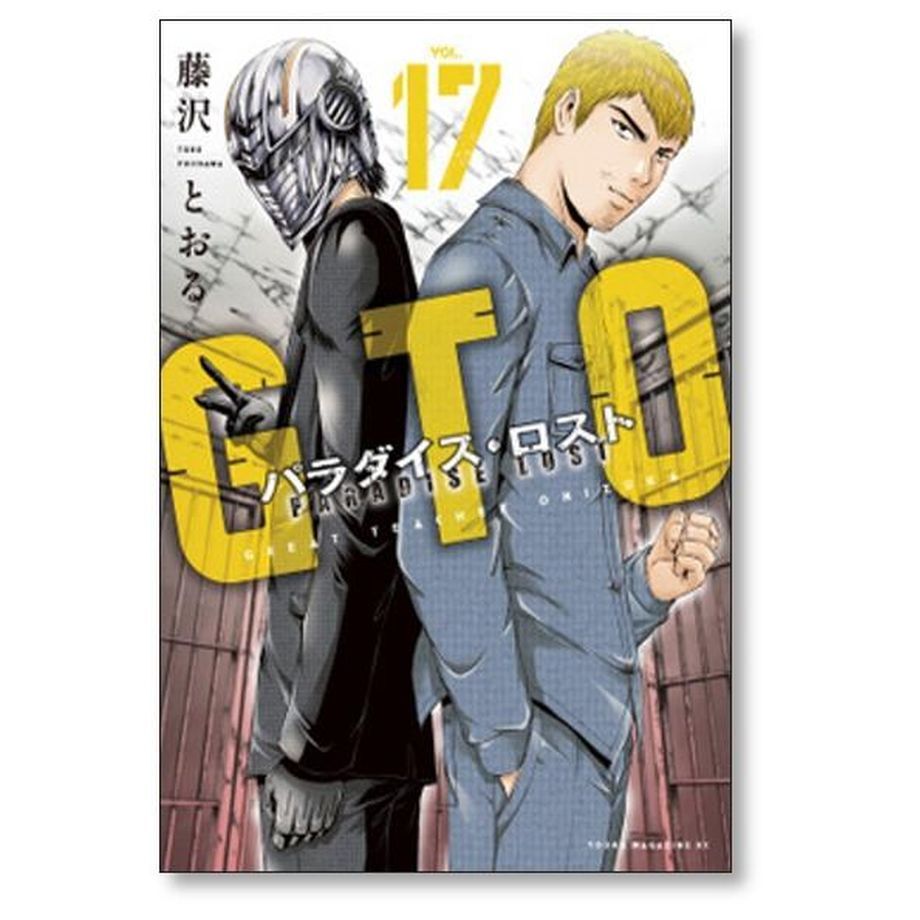 GTO パラダイス・ロスト 1〜20巻セット／藤沢とおる