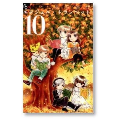エンジェル トランペット 赤石路代 [1-13巻 漫画全巻セット/完結]