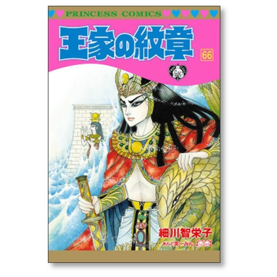 王家の紋章 細川智栄子 [1-69巻 コミックセット/未完結] あんど