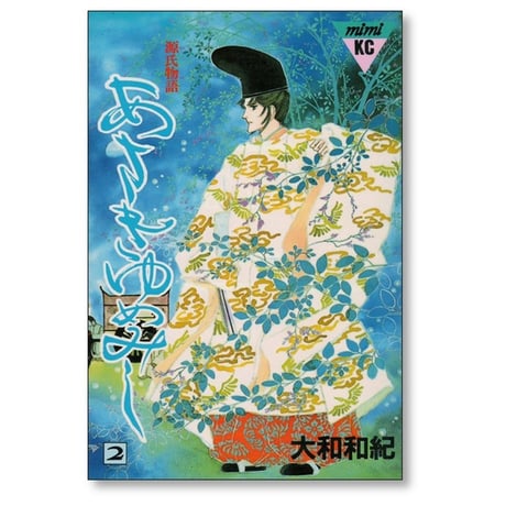 あさきゆめみし 大和和紀 [1-13巻 漫画全巻セット/完結] 源氏物語