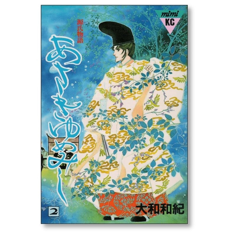 あさきゆめみし 大和和紀 [1-13巻 漫画全巻セット/完結] 源氏