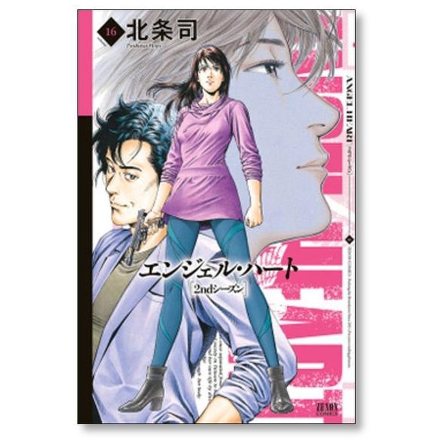 #エンジェルハート16巻セット ANGEL HEART エンジェル・ハート 2ndシーズン コミック 全16巻