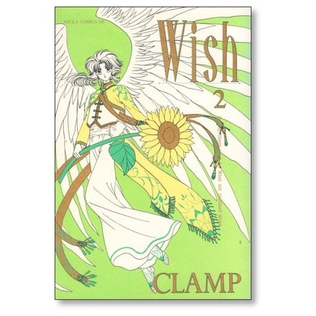 Wish CLAMP [1-4巻 漫画全巻セット/完結] ウイッシュ