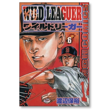 ワイルドリーガー 渡辺保裕 [1-10巻 漫画全巻セット/完結]