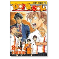 ドイソル 村瀬克俊 [1-2巻 漫画全巻セット/完結] DOIS SOL