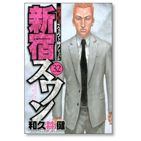 新宿スワン 和久井健 [1-38巻 漫画全巻セット/完結]