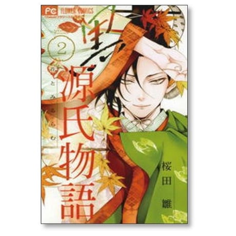 黒源氏物語 桜田雛 [1-3巻 漫画全巻セット/完結]