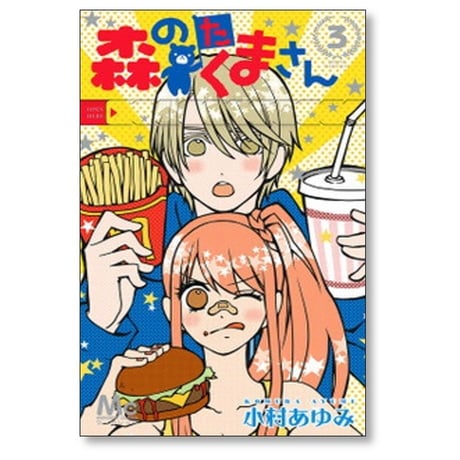 森のたくまさん 小村あゆみ [1-4巻 漫画全巻セット/完結]