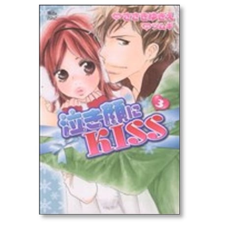 泣き顔にKISS ささきゆきえ [1-9巻 漫画全巻セット/完結] 泣き顔にキス ツムギ