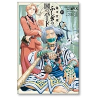 ふしぎの国のバード 佐々大河 [1-13巻 コミックセット/未完結]