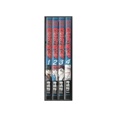 ジャイアントステップ 寺嶋裕二 [1-4巻 漫画全巻セット/完結] GIANT STEP