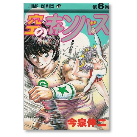 空のキャンバス 今泉伸二 [1-7巻 漫画全巻セット/完結]