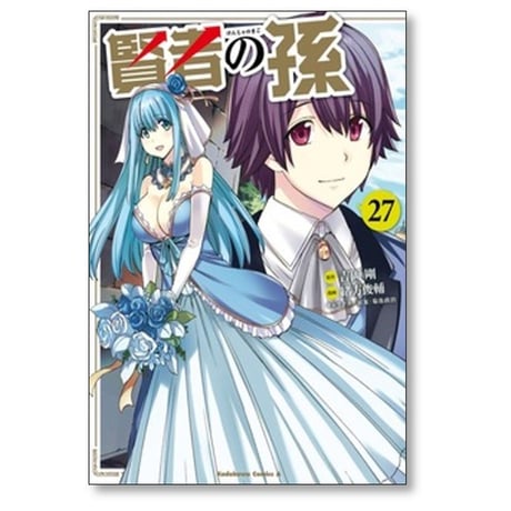賢者の孫 緒方俊輔 [1-27巻 コミックセット/未完結] 吉岡剛 菊池政治