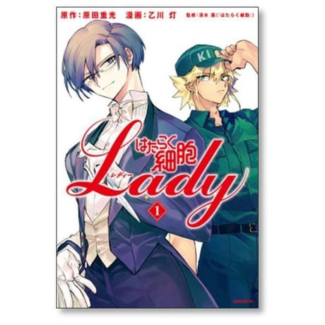 はたらく細胞 LADY 乙川灯 [1-5巻 漫画全巻セット/完結] 清水茜 原田重光