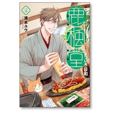 鹿楓堂 よついろ日和 清水ユウ [1-21巻 コミックセット/未完結] ろくほうどう