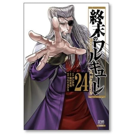 終末のワルキューレ アジチカ [1-27巻 コミックセット/未完結] 梅村真也 フクイタクミ