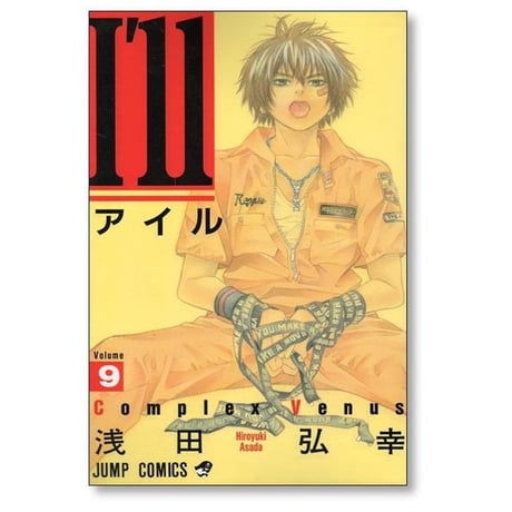 アイル 浅田弘幸 [1-14巻 漫画全巻セット/完結] I'll