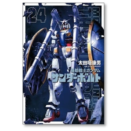 機動戦士ガンダム サンダーボルト 太田垣康男 [1-25巻 コミックセット/未完結] 矢立肇 富野由悠季