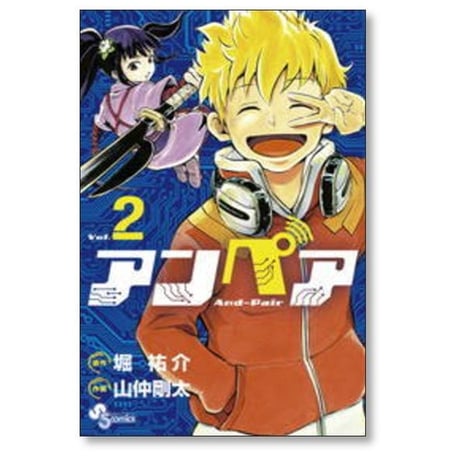 アンペア 山仲剛太 [1-3巻 漫画全巻セット/完結] 堀祐介