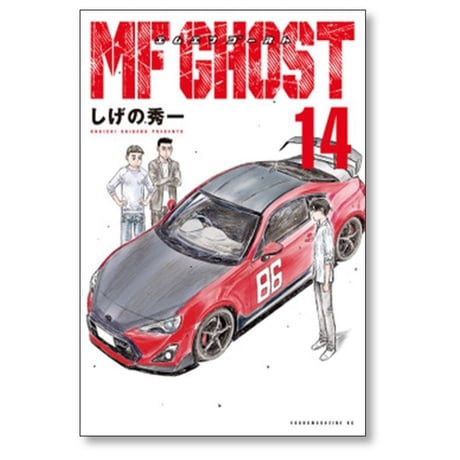 MFゴースト しげの秀一 [1-23巻 漫画全巻セット/完結] エムエフゴースト