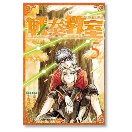 戦奏教室 十森ひごろ [1-13巻 コミックセット/未完結] 空もずく