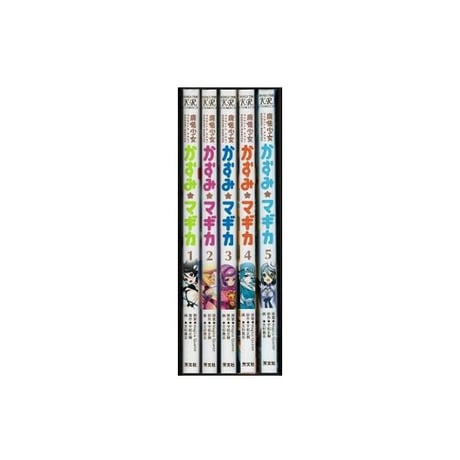 魔法少女 かずみマギカ 天杉貴志 [1-5巻 漫画全巻セット/完結] The innocent malice Magica Quartet 平松正樹