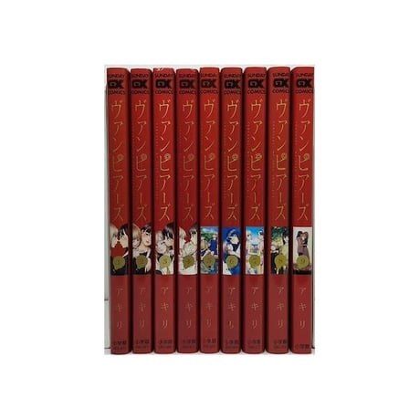 ヴァンピアーズ アキリ [1-9巻 漫画全巻セット/完結]