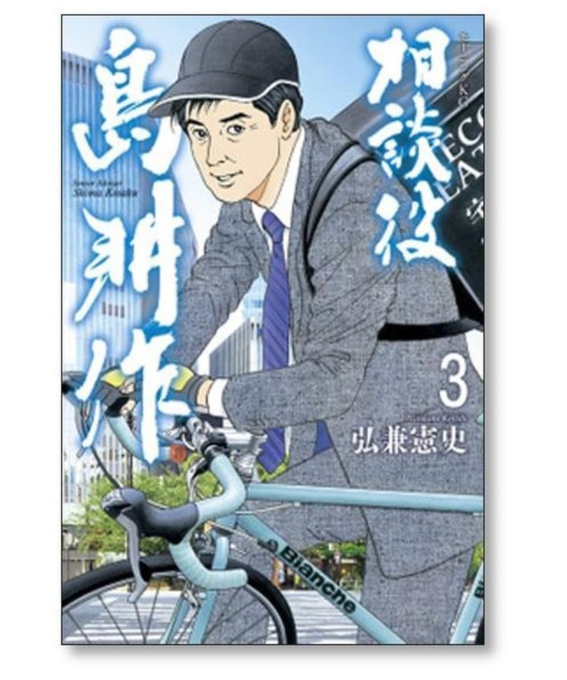島耕作全巻フルセット105冊学生～相談役】