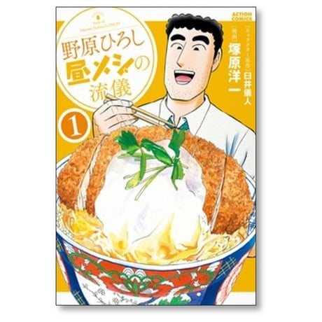 野原ひろし 昼メシの流儀 塚原洋一 [1-14巻 コミックセット/未完結] 臼井儀人