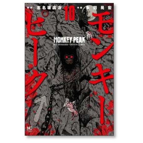 モンキーピーク 粂田晃宏 [1-12巻 漫画全巻セット/完結] MONKEY PEAK 志名坂高次
