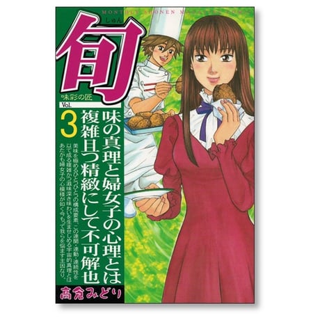 旬 味彩の匠 高倉みどり [1-8巻 漫画全巻セット/完結]