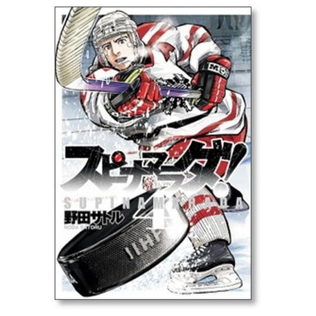 スピナマラダ 野田サトル [1-6巻 漫画全巻セット/完結]