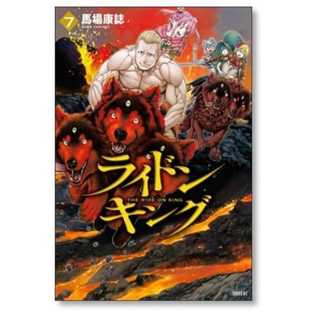 ライドンキング 馬場康誌 [1-15巻 コミックセット/未完結]