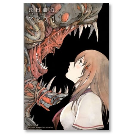 アビス 長田龍伯 [1-8巻 漫画全巻セット/完結] ABYSS