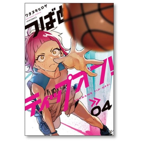 つばめティップオフ ワタヌキヒロヤ [1-5巻 漫画全巻セット/完結]