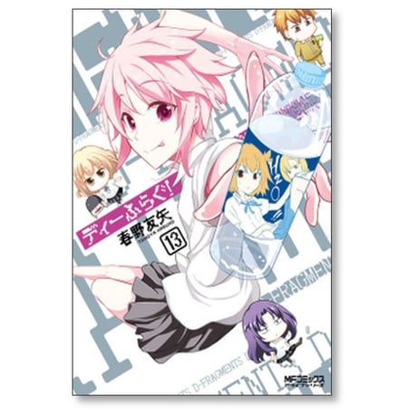 ディーふらぐ 春野友矢 [1-19巻 コミックセット/未完結]