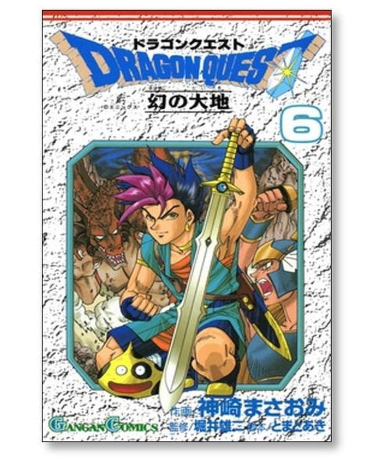 ドラゴンクエスト 幻の大地 神崎まさおみ [1-10巻 漫画全巻セット/完結