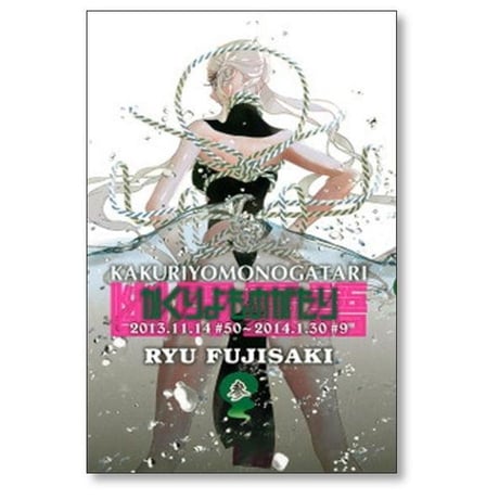 かくりよものがたり 藤崎竜 [1-8巻 漫画全巻セット/完結]