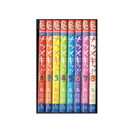 ナツメキッ 七島佳那 [1-8巻 漫画全巻セット/完結]