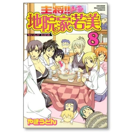 主将 地院家若美 やきうどん [1-11巻 漫画全巻セット/完結] しゅしょう ちいんけわかみ