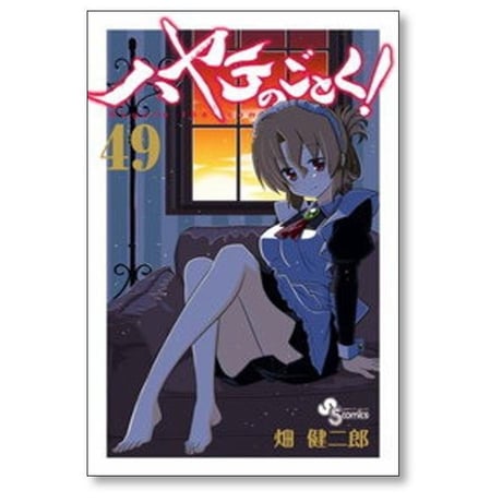 ハヤテのごとく 畑健二郎 [1-52巻 漫画全巻セット/完結]