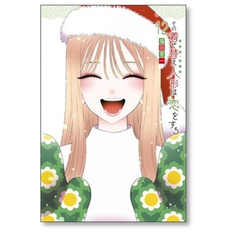 その着せ替え人形は恋をする 福田晋一 [1-15巻 漫画全巻セット/完結] そのビスクドールは恋をする