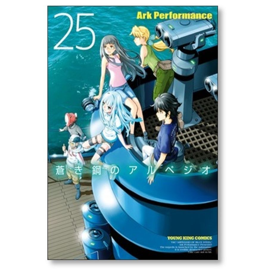 蒼き鋼のアルペジオ Ark Performance [1-25巻 コミックセット/未完結 