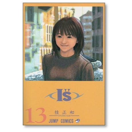 アイズ 桂正和 [1-15巻 漫画全巻セット/完結] I"s I's Is