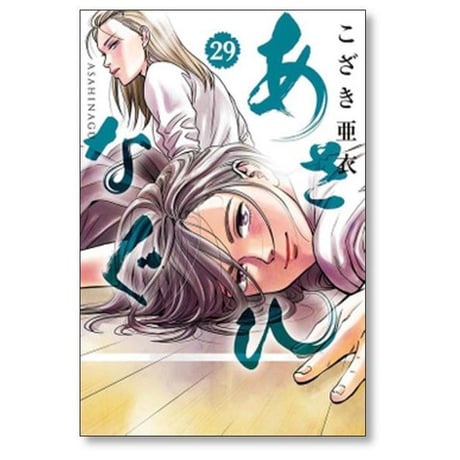 あさひなぐ こざき亜衣 [1-34巻 漫画全巻セット/完結]