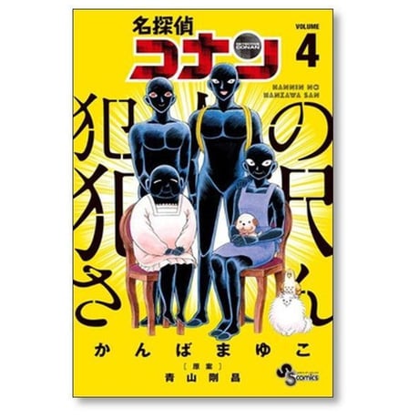 名探偵コナン 犯人の犯沢さん かんばまゆこ [1-9巻 コミックセット/未完結] 青山剛昌