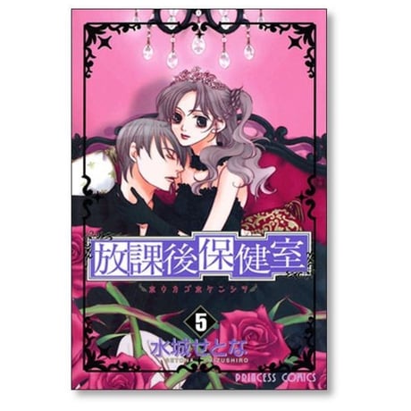 放課後保健室 水城せとな [1-10巻 漫画全巻セット/完結]