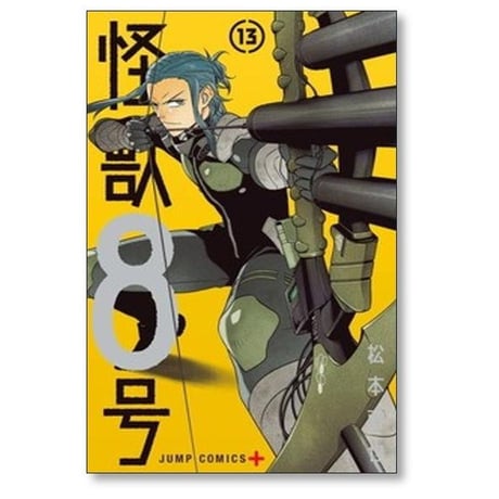 怪獣8号 松本直也 [1-16巻 漫画全巻セット/完結]